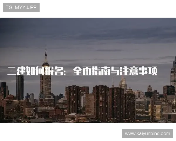 开云KY会员如何快速开通及享受独家优惠全面指南