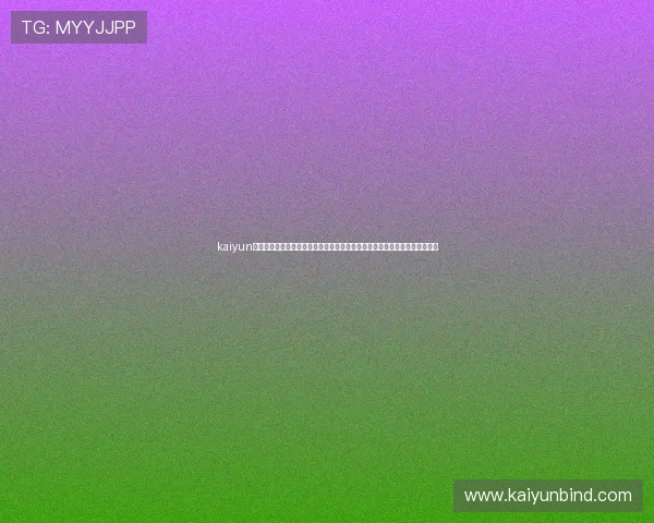 kaiyun官方网站下载入口：便捷下载世界杯相关资讯和高清直播视频的官方平台推荐